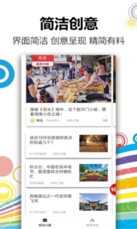 轻报APP