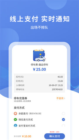 长阳停车APP