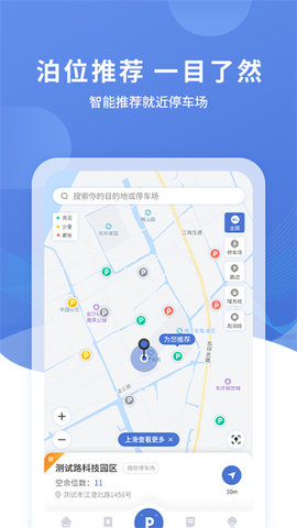 长阳停车APP