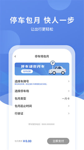 长阳停车APP