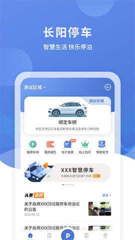长阳停车APP