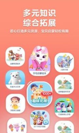洪恩ABC官方版APP