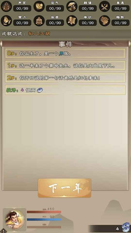 大侠请重来手游游戏