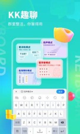 KK键盘APP