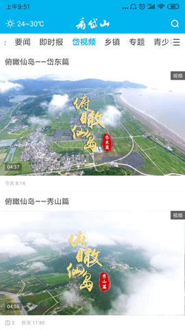 看岱山app新闻APP