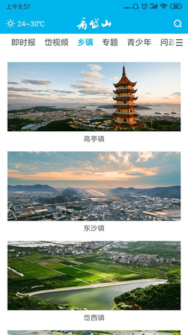 看岱山app新闻APP