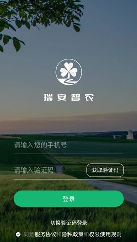 瑞安智农APP