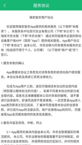 瑞安智农APP