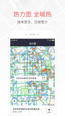 易到车主端客户端APP