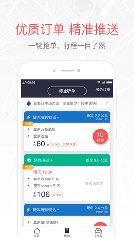 易到车主端客户端APP
