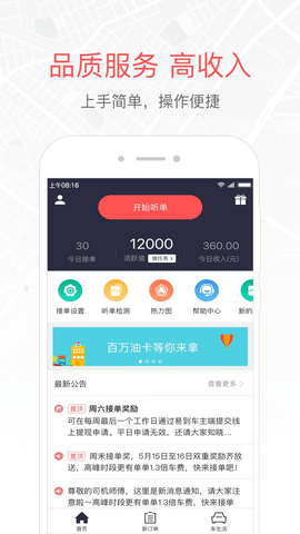 易到车主端客户端APP