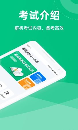 教师资格证一点通APP