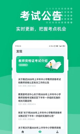 教师资格证一点通APP