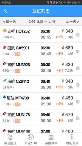 差旅随行APP