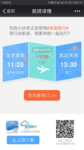差旅随行APP