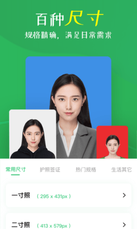 砾捷智能证件照相机APP