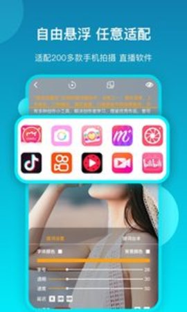 提词流量宝APP