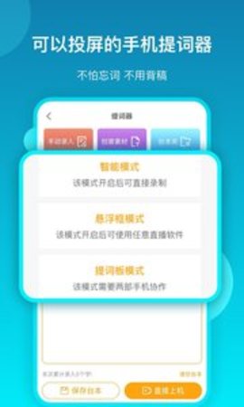 提词流量宝APP