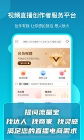提词流量宝APP