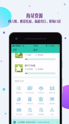 FiF口语训练学生版APP