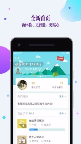 FiF口语训练学生版APP