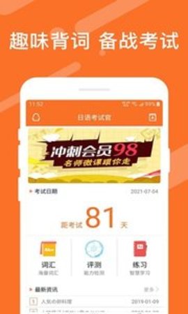 日语考试官app官方版APP