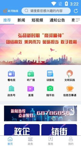 商河融媒APP
