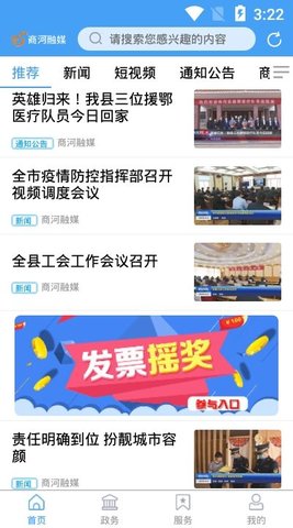 商河融媒APP