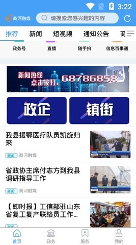 商河融媒APP