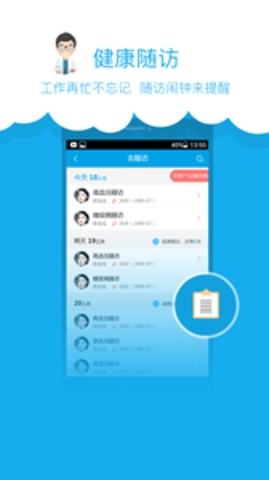 智慧家医APP
