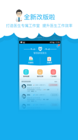 智慧家医APP