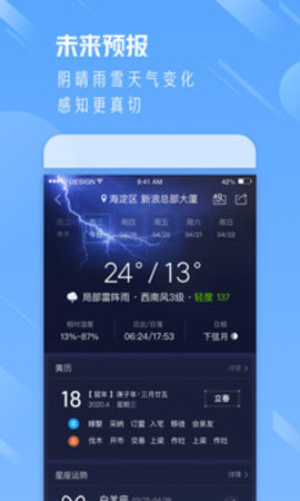 天气通2022APP
