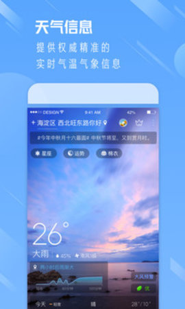 天气通2022APP