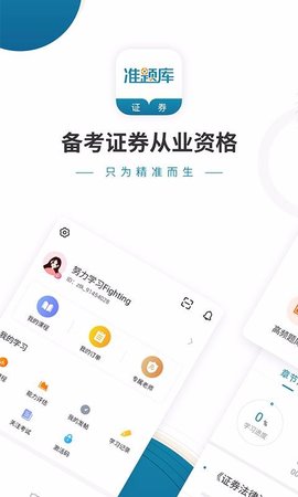 证券从业考试准题库appAPP