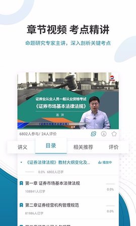 证券从业考试准题库appAPP