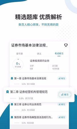 证券从业考试准题库appAPP