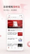 江苏法治app手机版APP