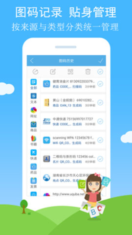 二维码与条形码官方版APP