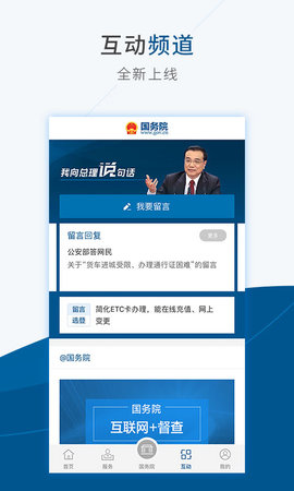 国务院appAPP