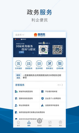 国务院appAPP