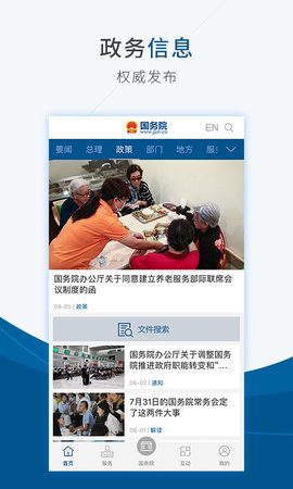 国务院appAPP