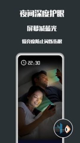 夜间护眼app官方版APP