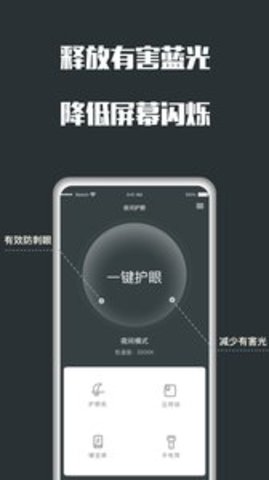夜间护眼app官方版APP