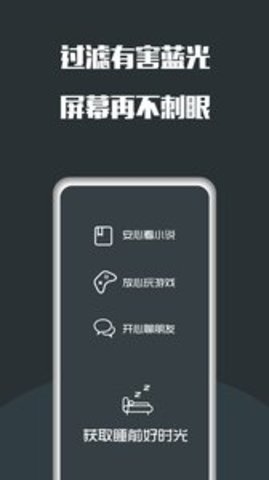 夜间护眼app官方版APP