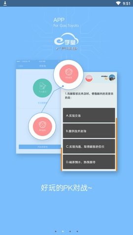 e学堂广汽丰田APP