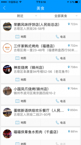 无线锦州appAPP