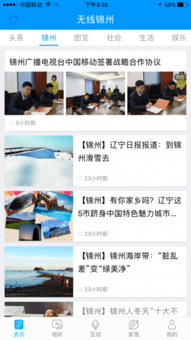 无线锦州appAPP