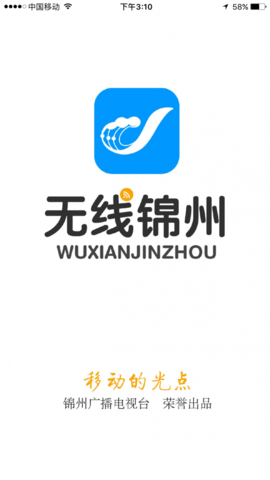 无线锦州appAPP