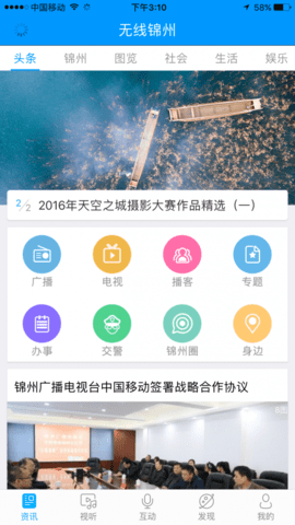 无线锦州appAPP