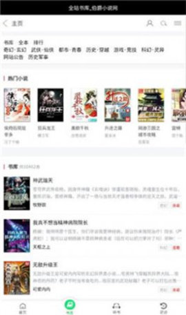 伯爵小说APP